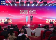 是中央广播电视总台《2024年春节联欢晚会》在甲辰龙年来临之际专属发行的生肖福礼